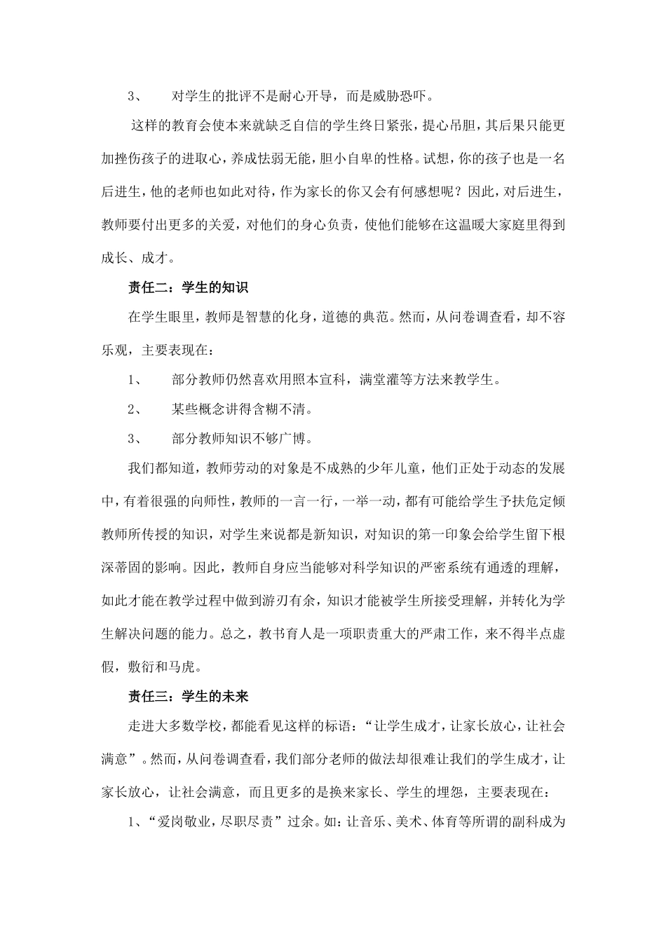 德乃师之魂也_第2页