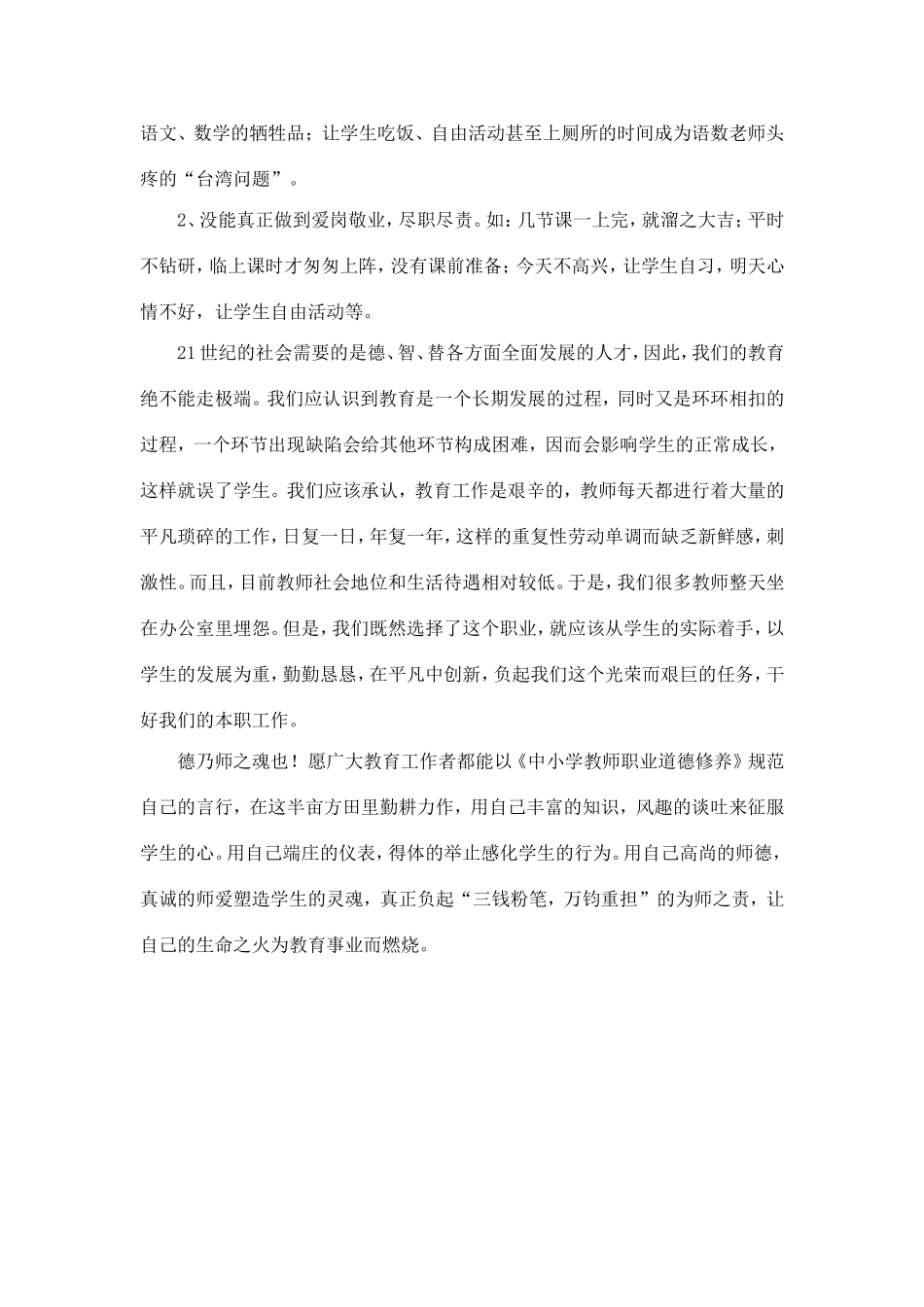 德乃师之魂也_第3页