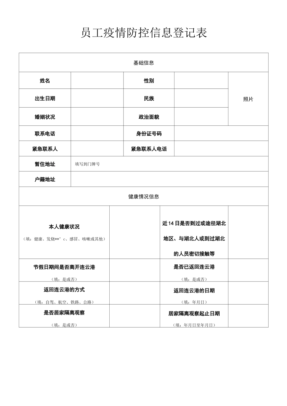员工疫情防控“一人一档”信息填报_第2页