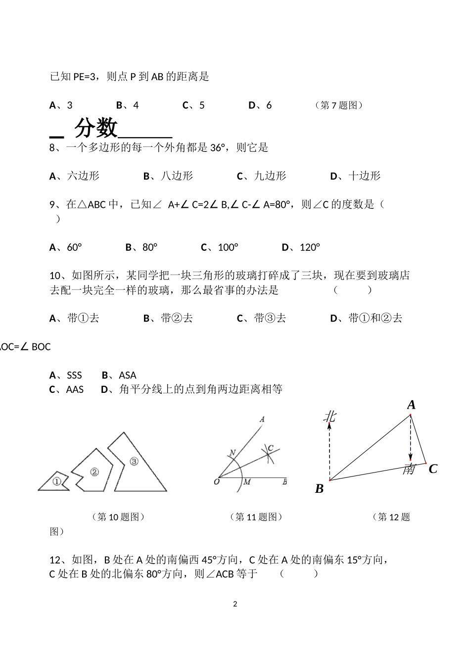 三角形练习题_第2页