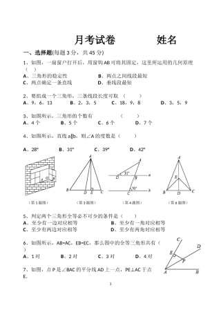 三角形练习题