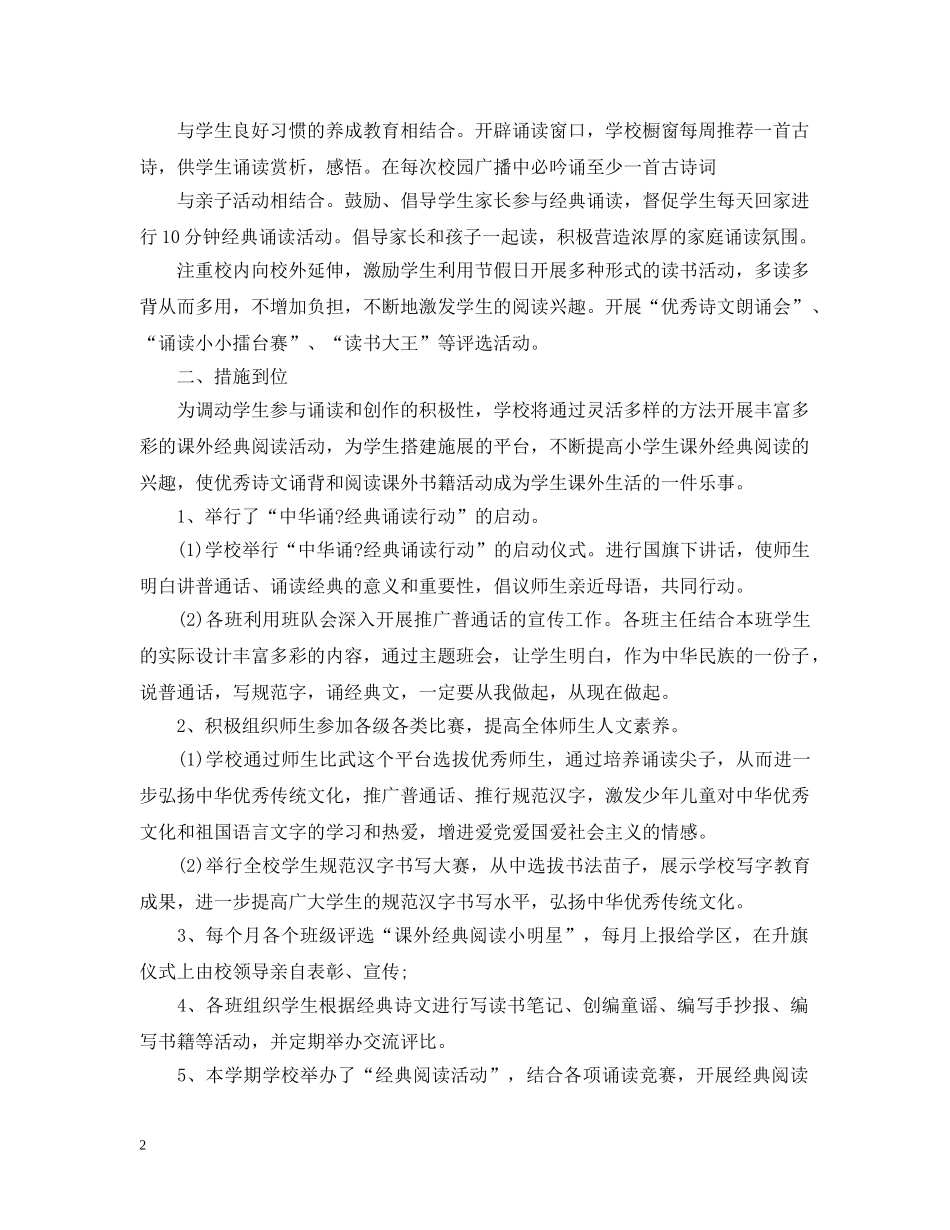 中秋经典诵读活动总结 _第2页