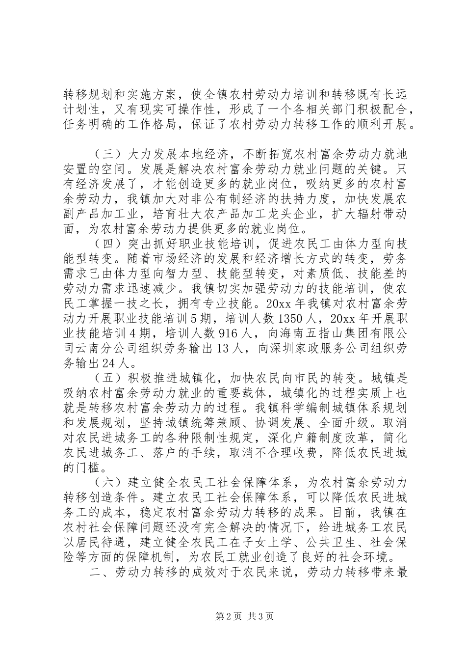 乡镇农村转移劳动力就业情况汇报_第2页
