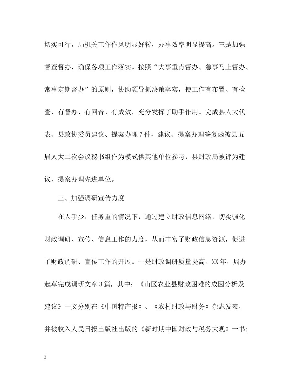 财政局办公室工作总结2)_第3页
