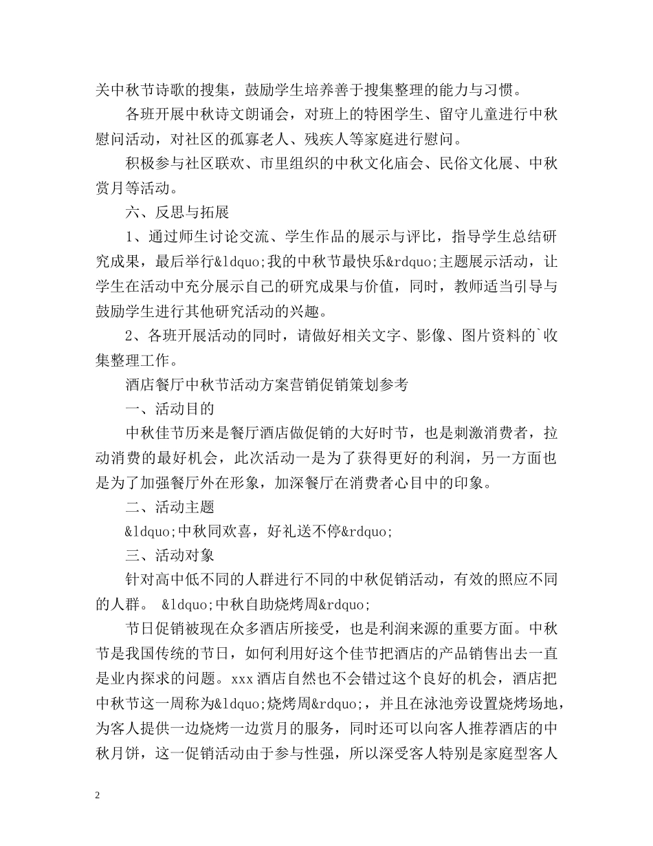 中秋节慰问活动总结 _第2页