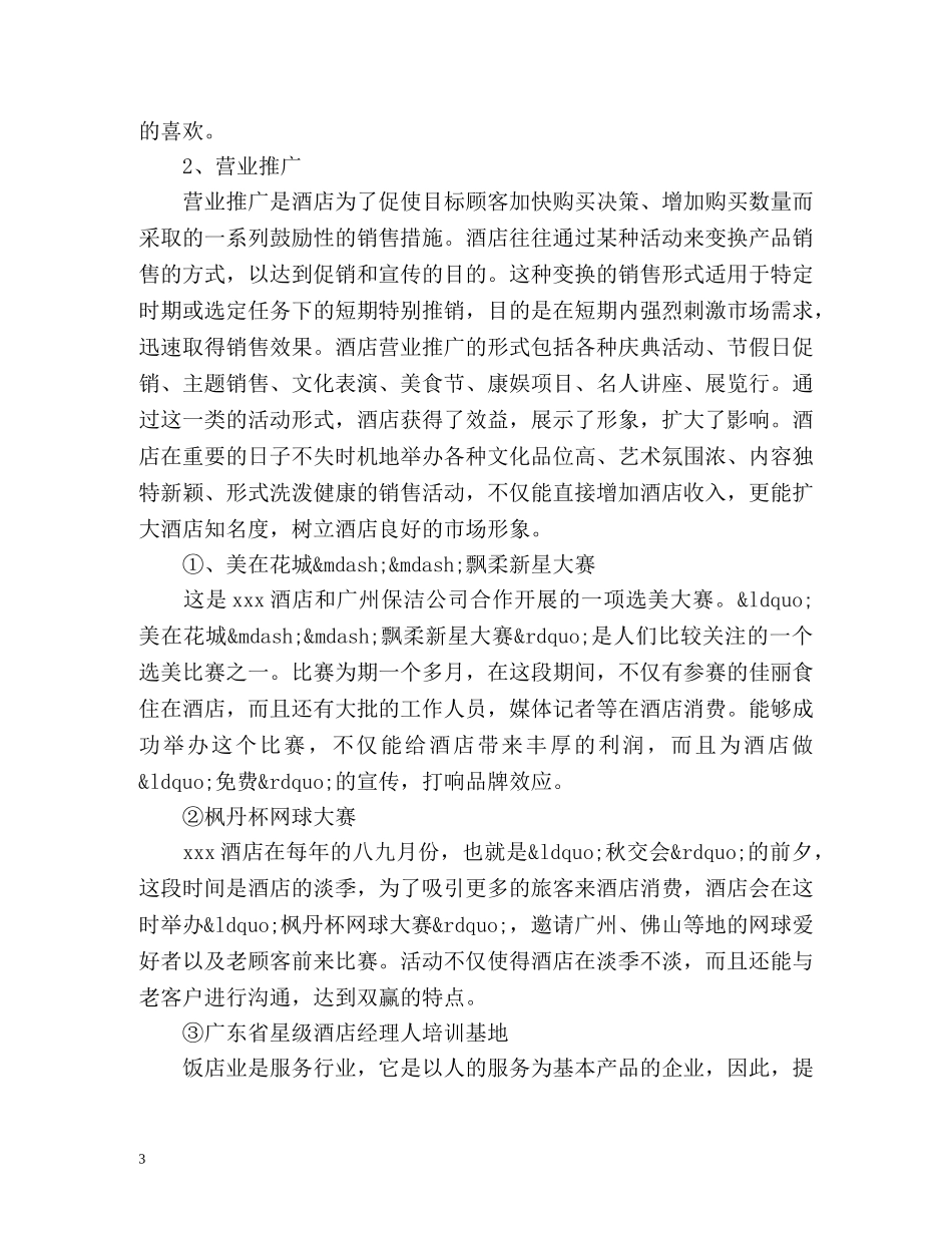 中秋节慰问活动总结 _第3页