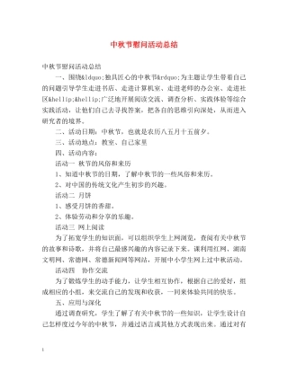 中秋节慰问活动总结 