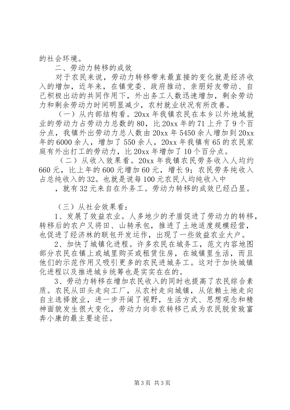 乡镇农村转移劳动力就业情况汇报 (12)_第3页