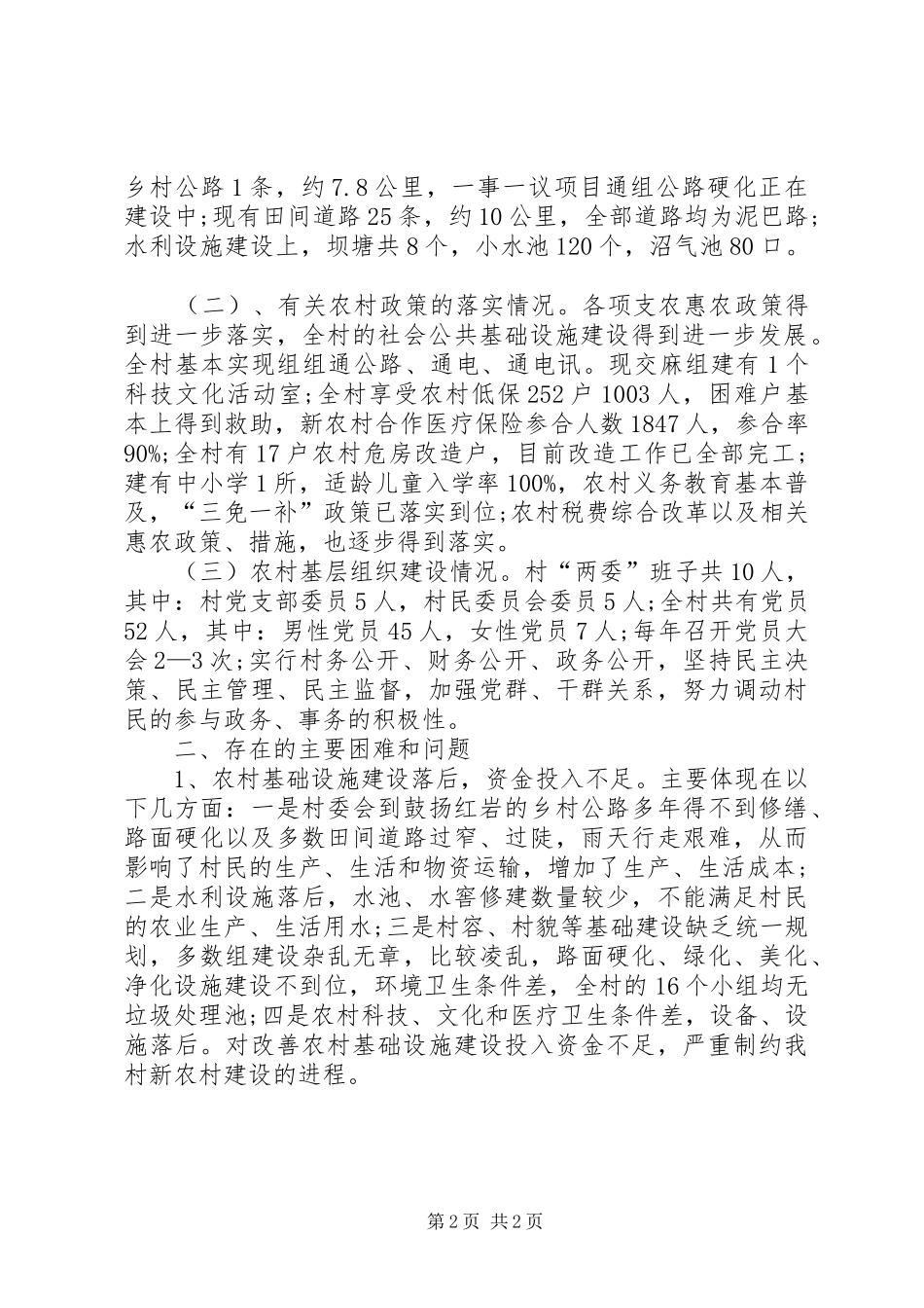 乡镇农村经济社会发展现状情况调研报告_第2页