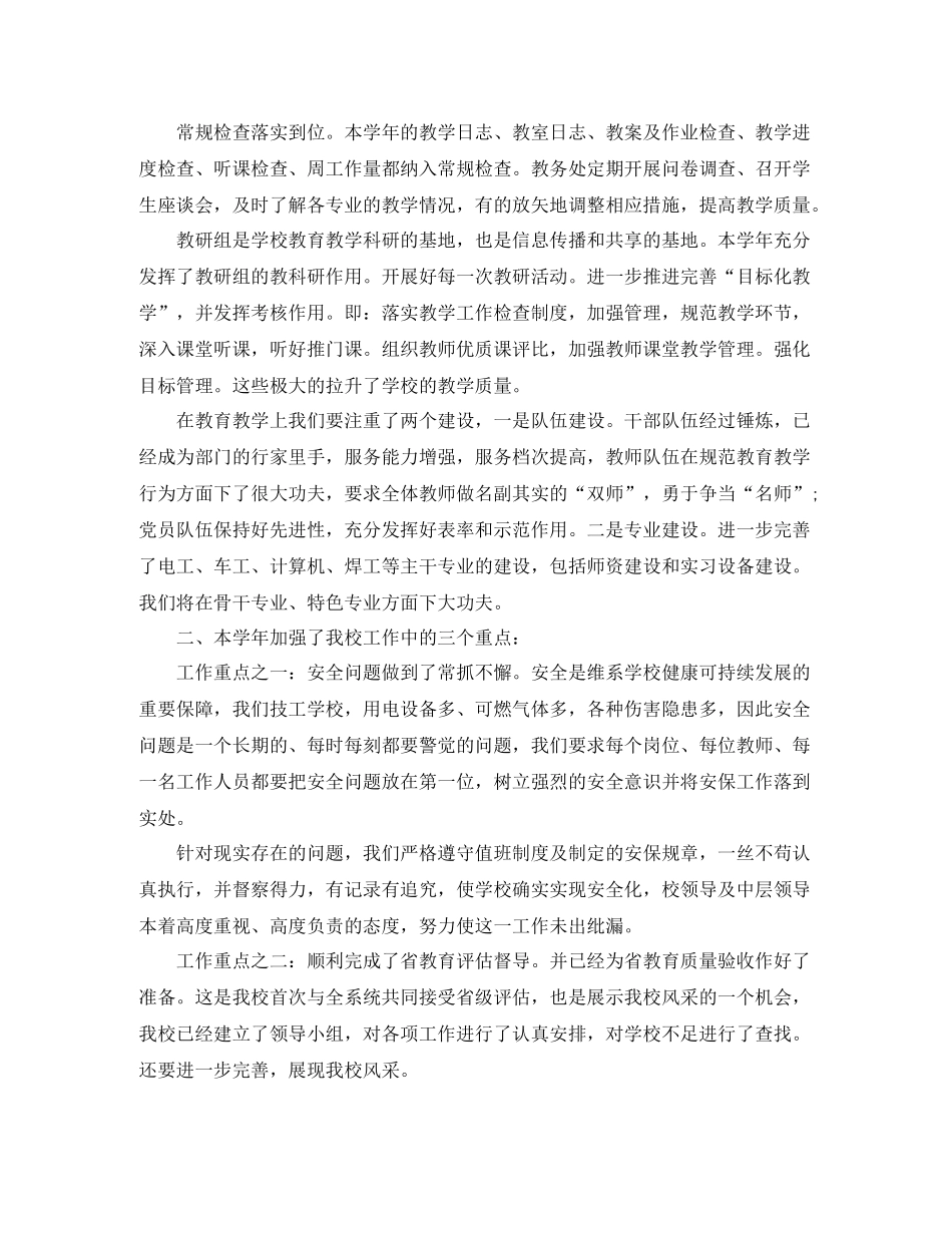 技工学校教师工作总结_第3页