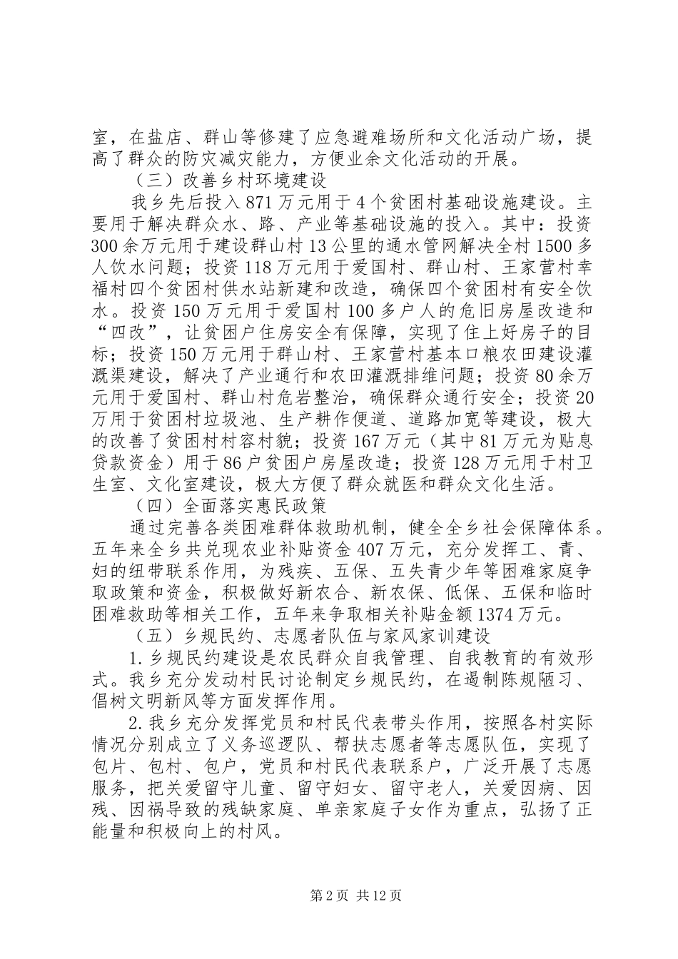 乡镇农村精神文明建设调研报告三篇_第2页