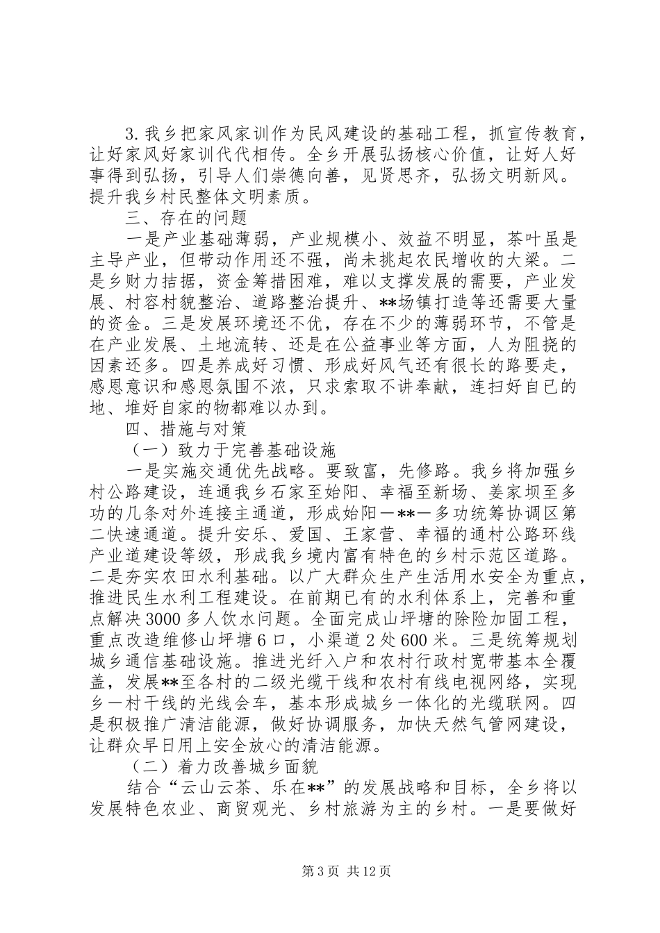 乡镇农村精神文明建设调研报告三篇_第3页