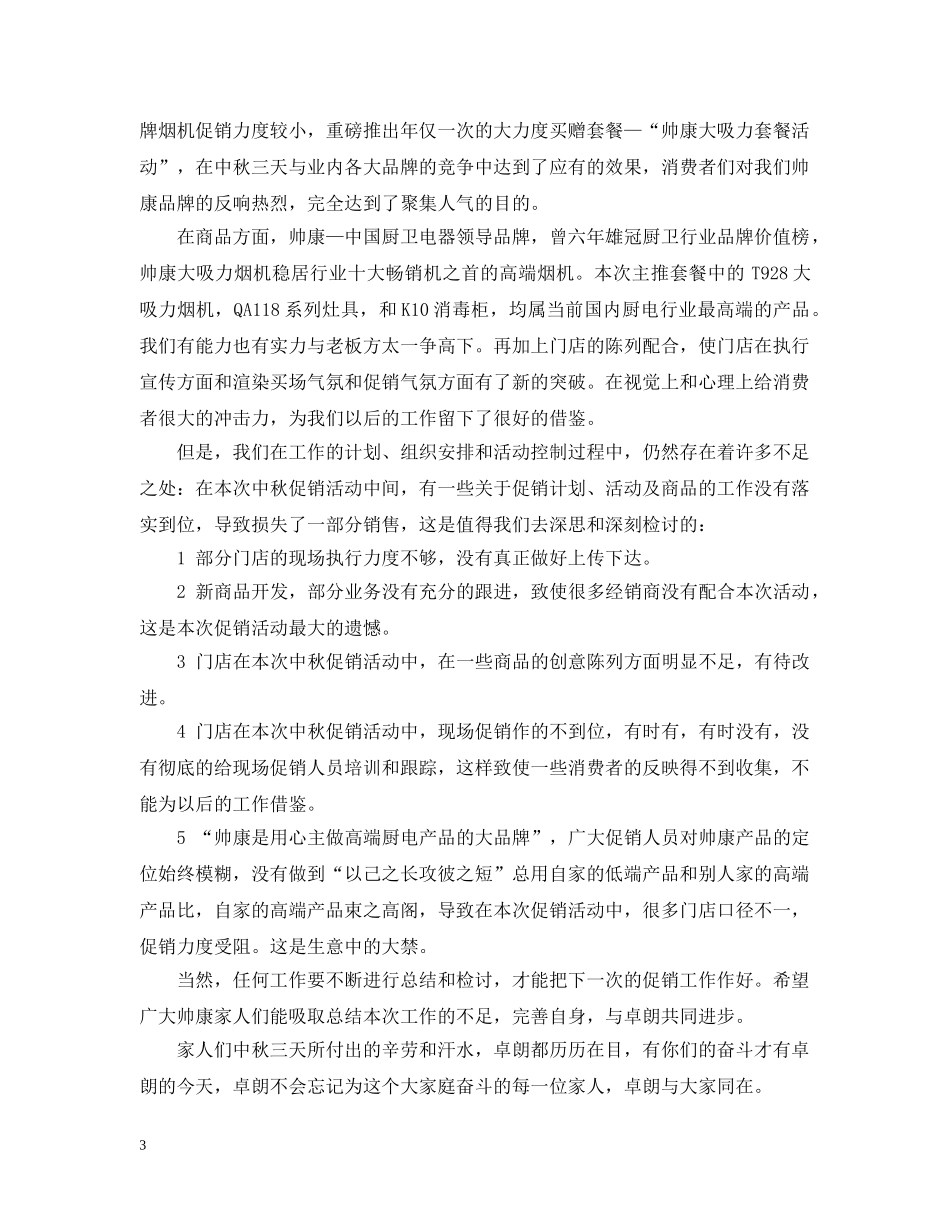 中秋节商场促销活动总结 _第3页