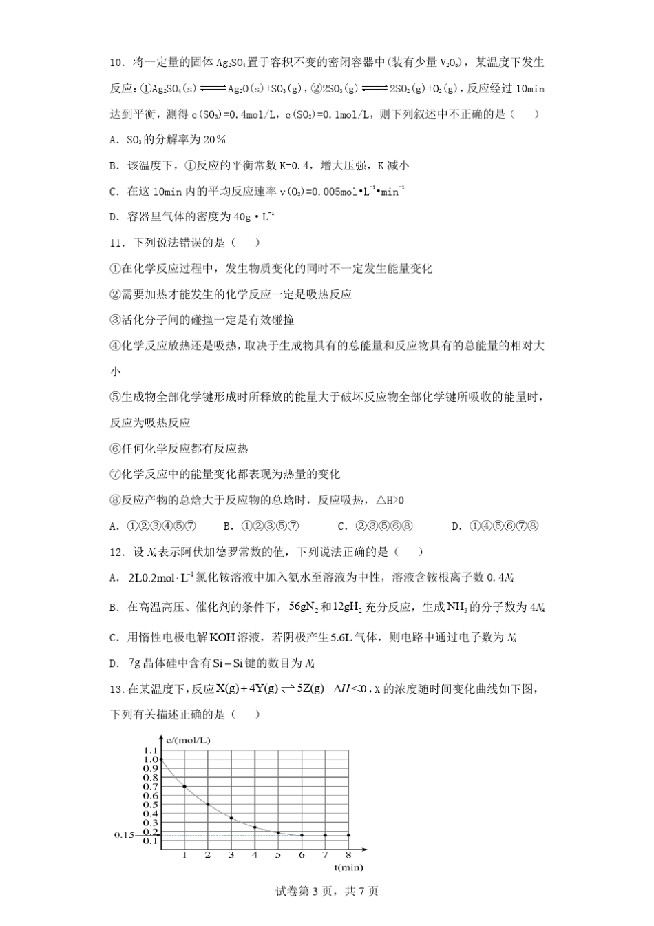 高中化学《化学反应与化学平衡》练习题(含解析)_第3页