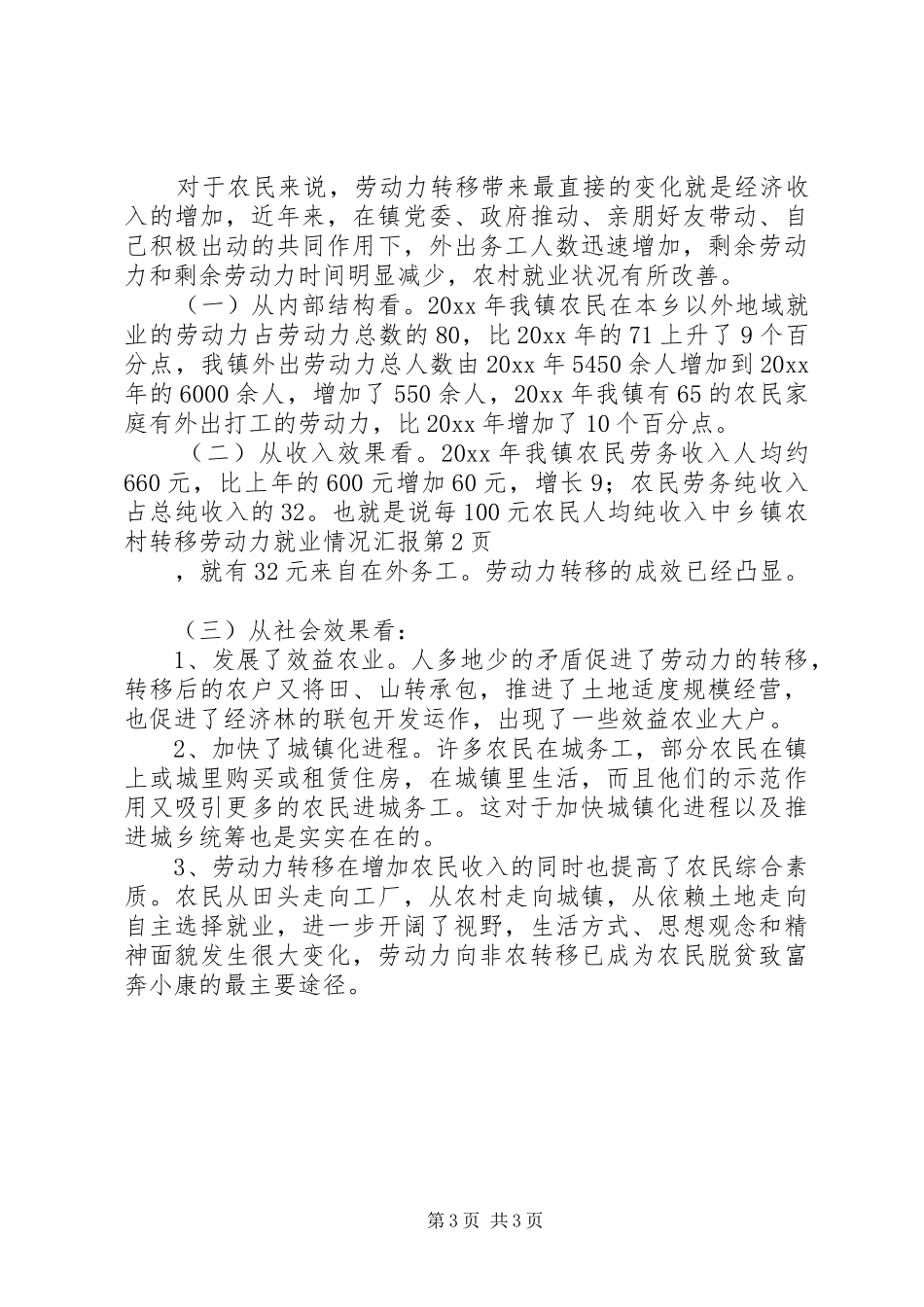 乡镇农村转移劳动力就业情况汇报 (13)_第3页