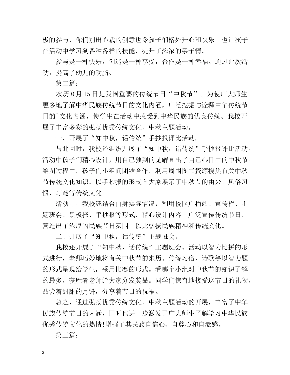 中秋活动总结2 _第2页