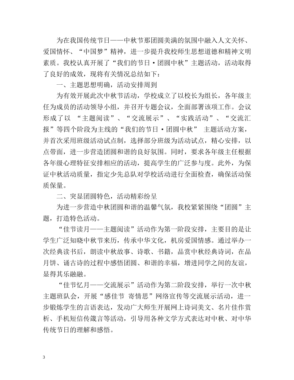 中秋活动总结2 _第3页