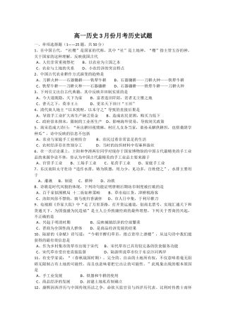 高一历史3月份月考历史试题