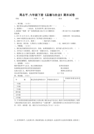 周志平六年级下册《品德与社会》期末试卷