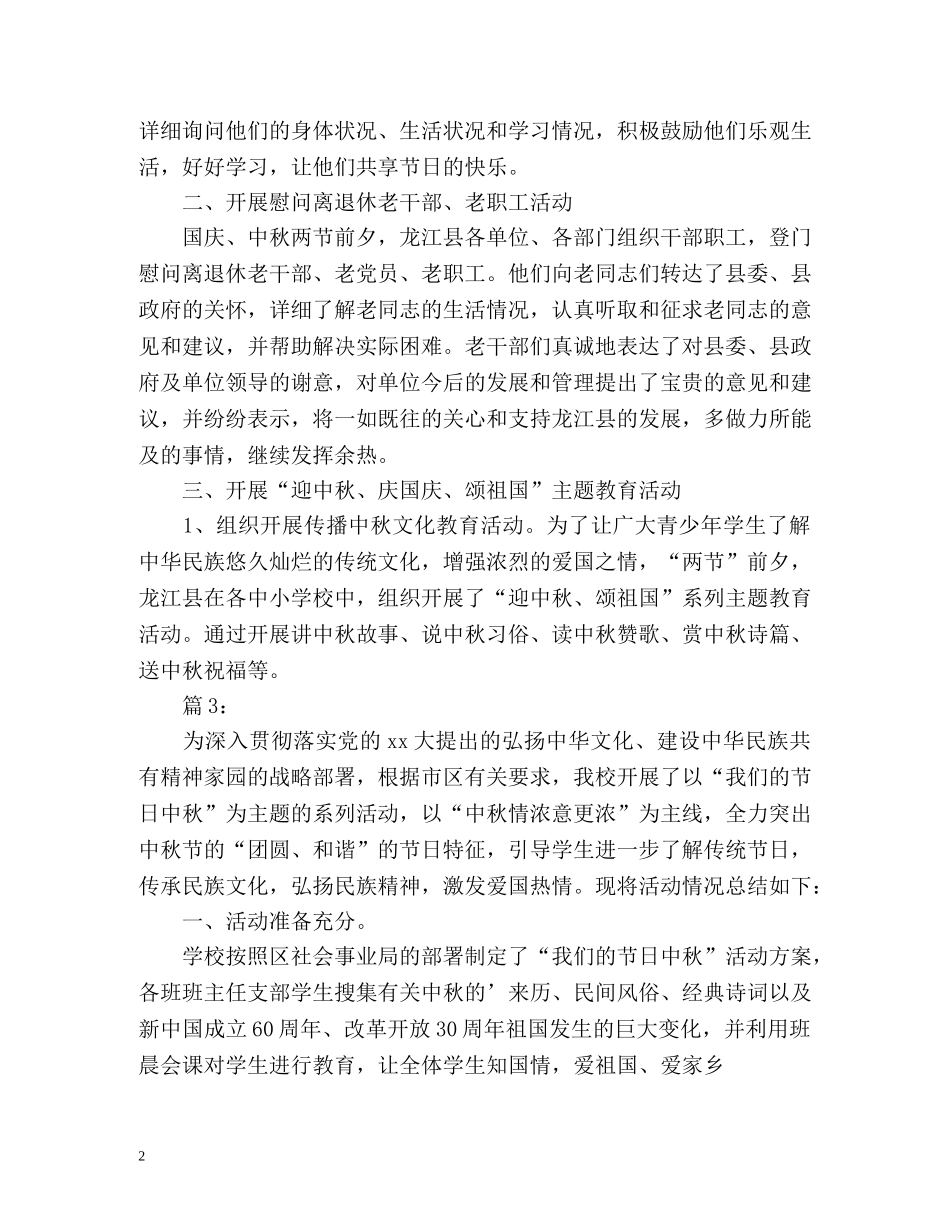 中秋活动总结 _第2页