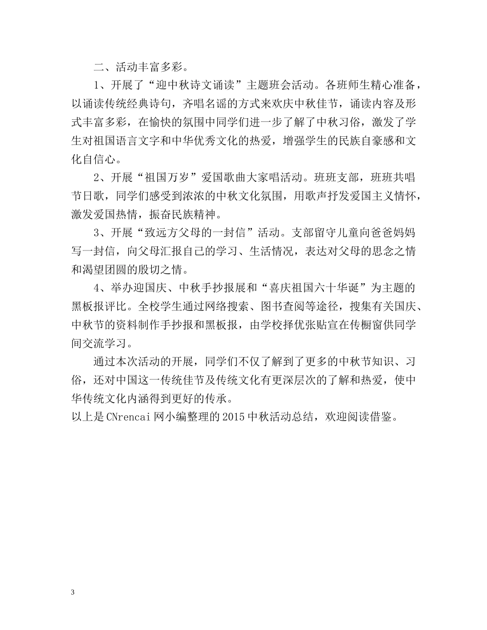 中秋活动总结 _第3页