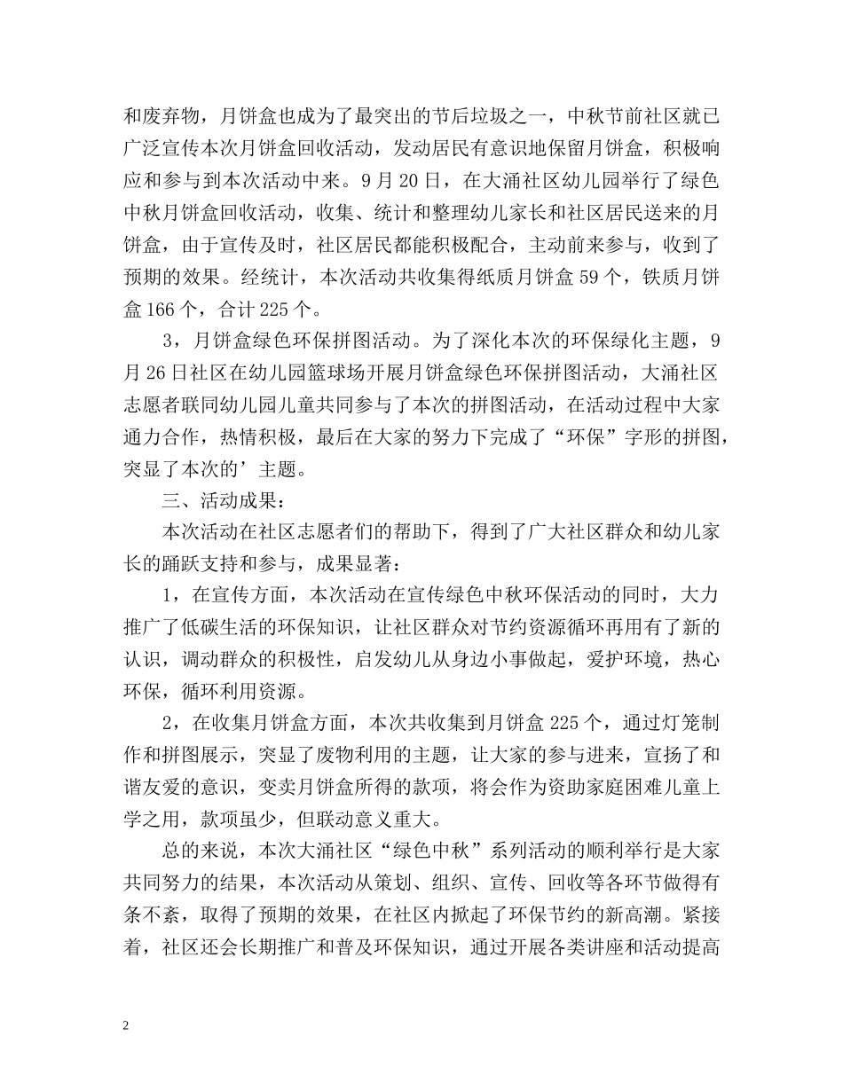 中秋活动情况工作总结 _第2页