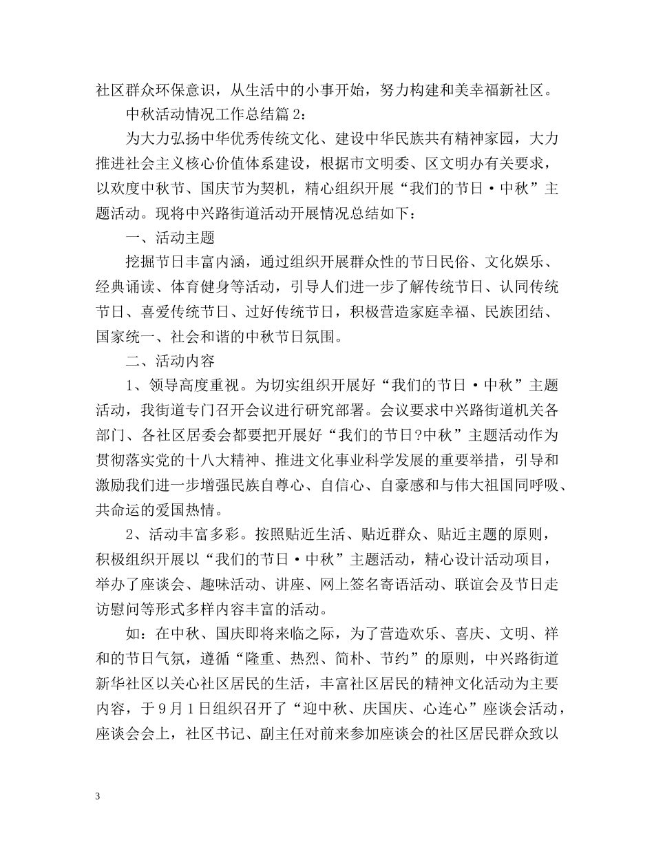 中秋活动情况工作总结 _第3页