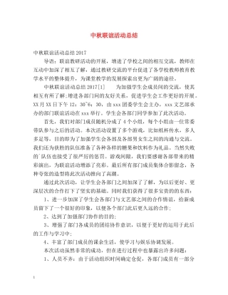 中秋联谊活动总结 