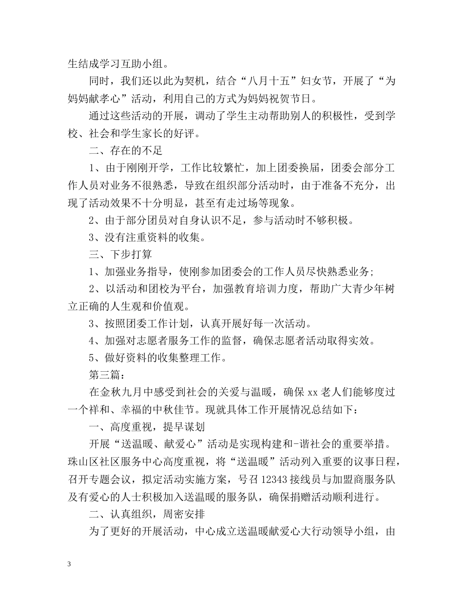 中秋献爱心活动总结 _第3页