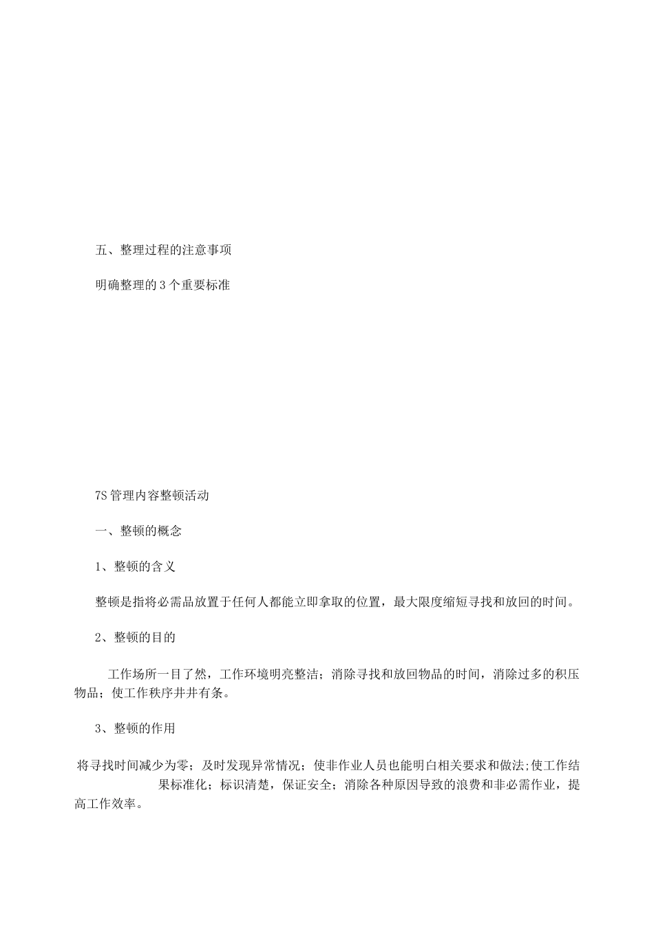 7S管理内容_第3页