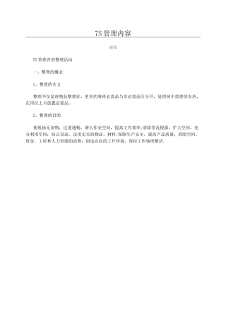 7S管理内容