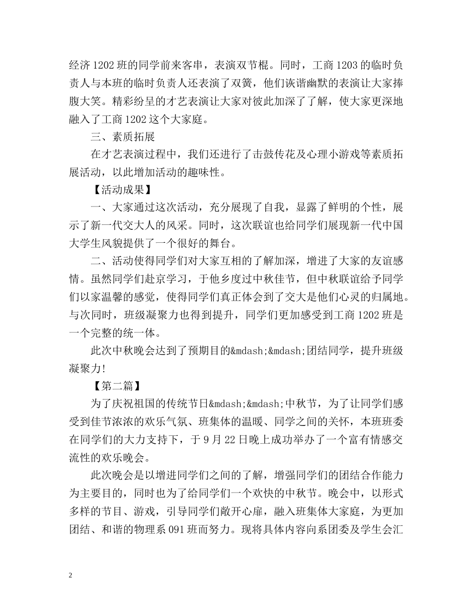 中秋晚会总结 _第2页