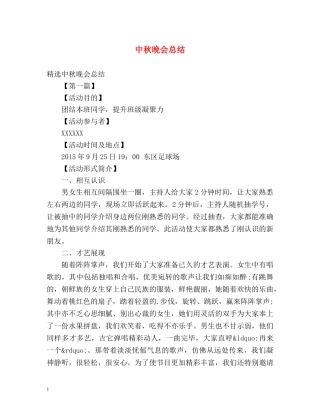 中秋晚会总结 