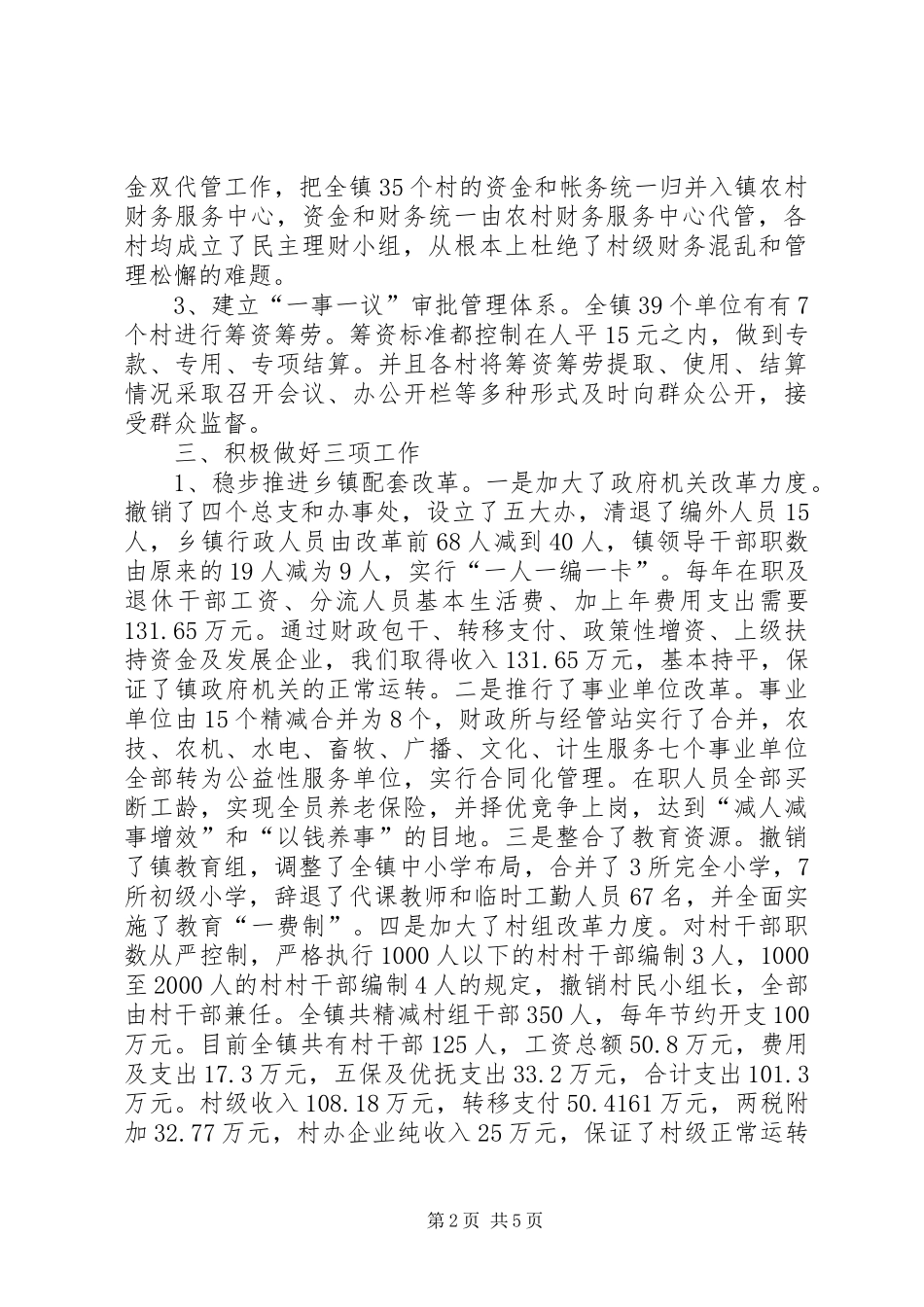 乡镇农村税费改革工作汇报_第2页