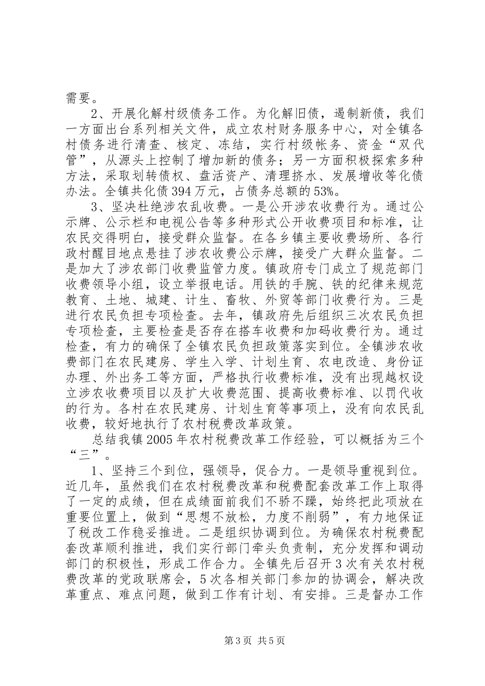 乡镇农村税费改革工作汇报_第3页