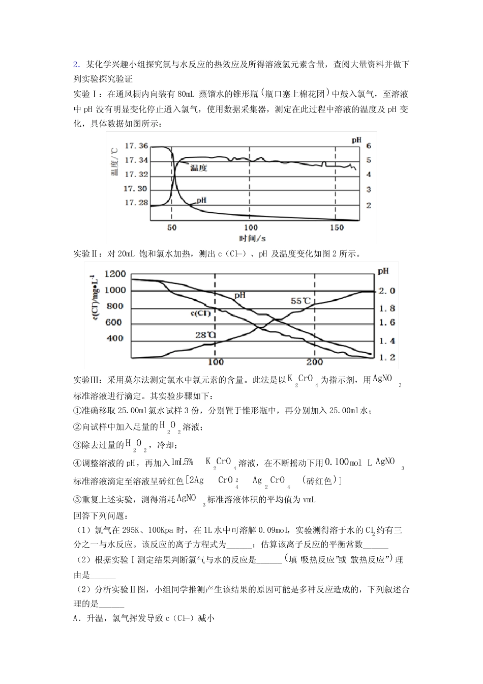 高考化学专题题库∶化学反应速率与化学平衡的综合题附答案_第3页