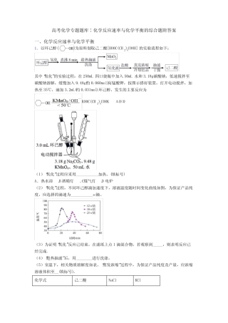 高考化学专题题库∶化学反应速率与化学平衡的综合题附答案