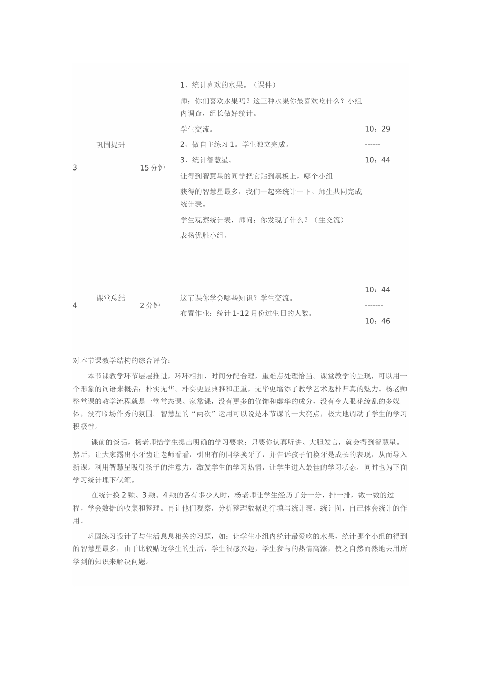 课堂教学观察表三（教学结构记录）_第2页