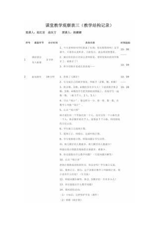 课堂教学观察表三（教学结构记录）
