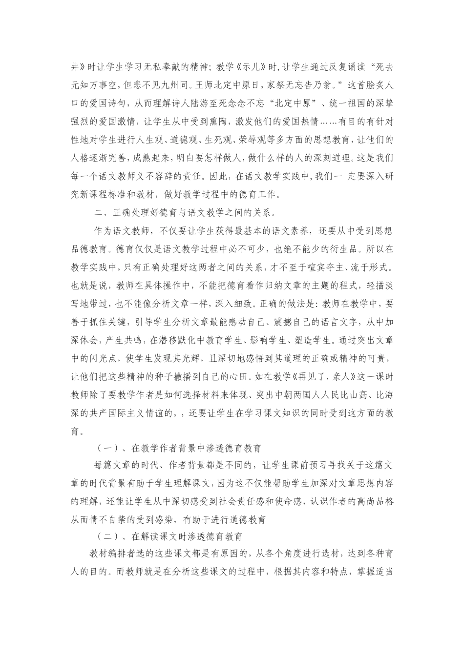 既教书又育人润物细无声_第2页