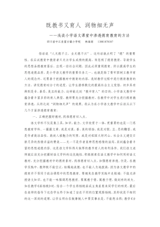 既教书又育人润物细无声