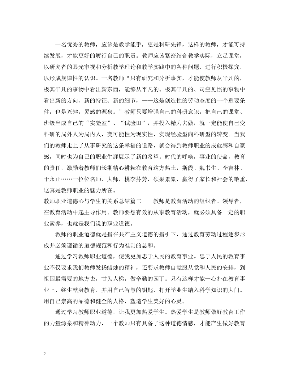 教师职业道德心与学生的关系总结_第2页