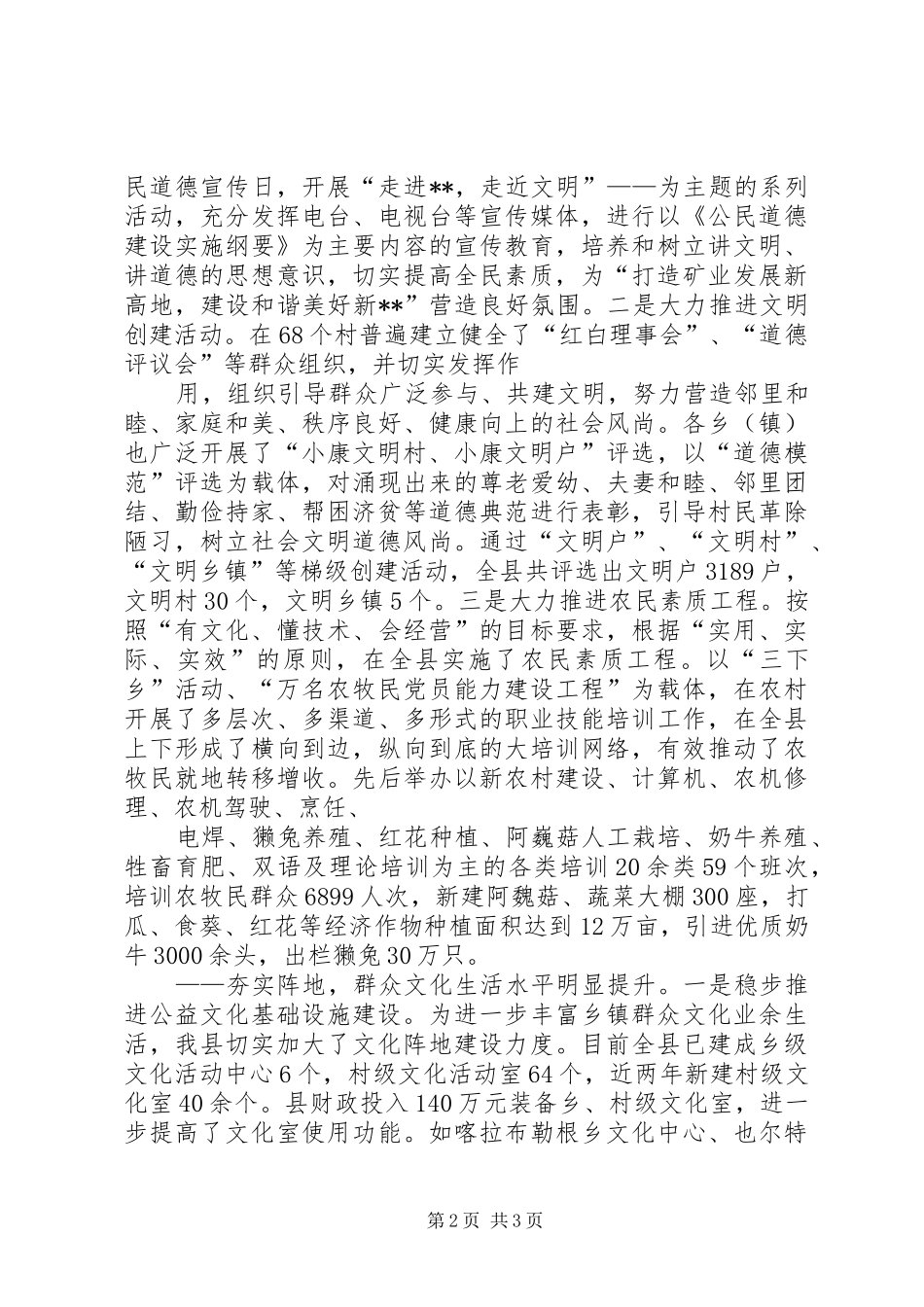 乡镇农村文明建设工作调研报告_第2页