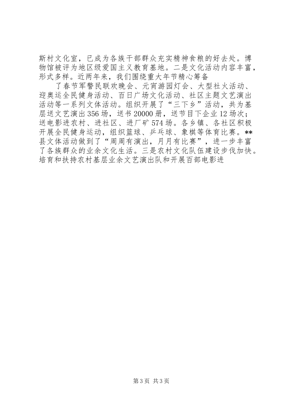 乡镇农村文明建设工作调研报告_第3页