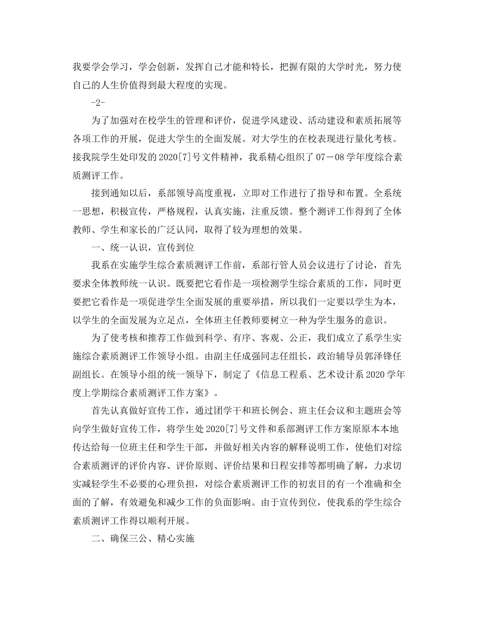 大学生综合素质评价自我总结_第2页