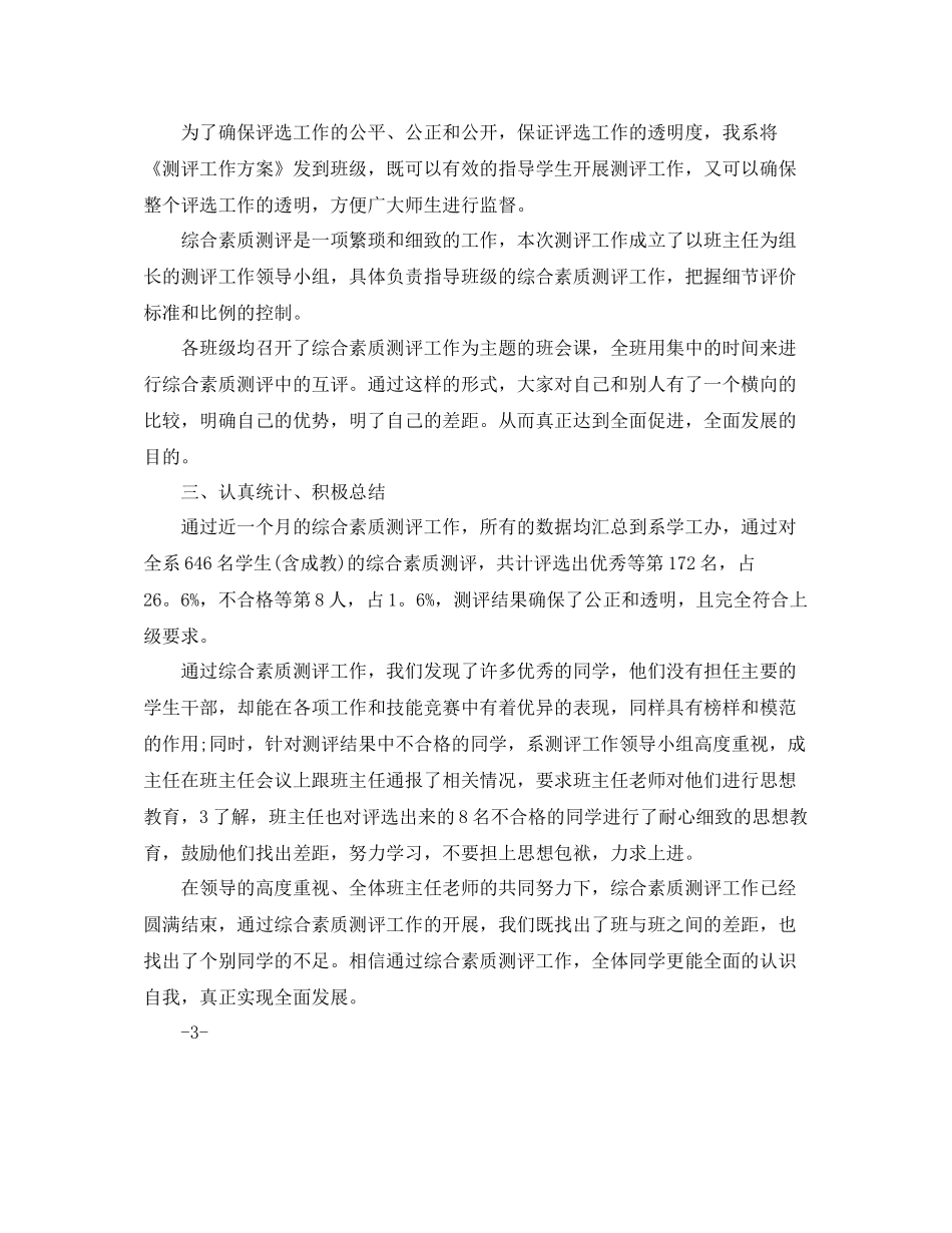 大学生综合素质评价自我总结_第3页