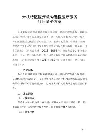 六枝特区远程医疗绩效分配方案