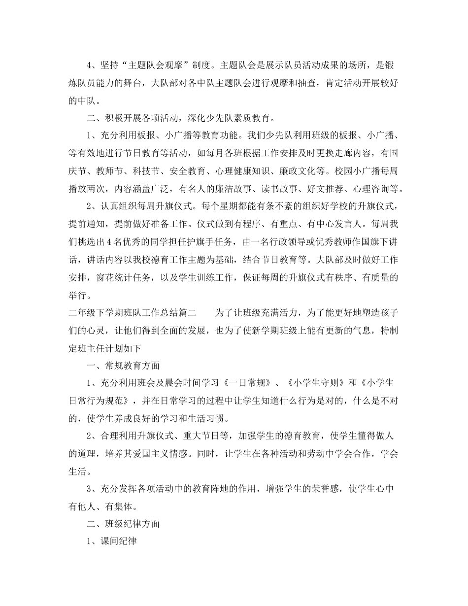 二年级下学期班队工作总结_第2页