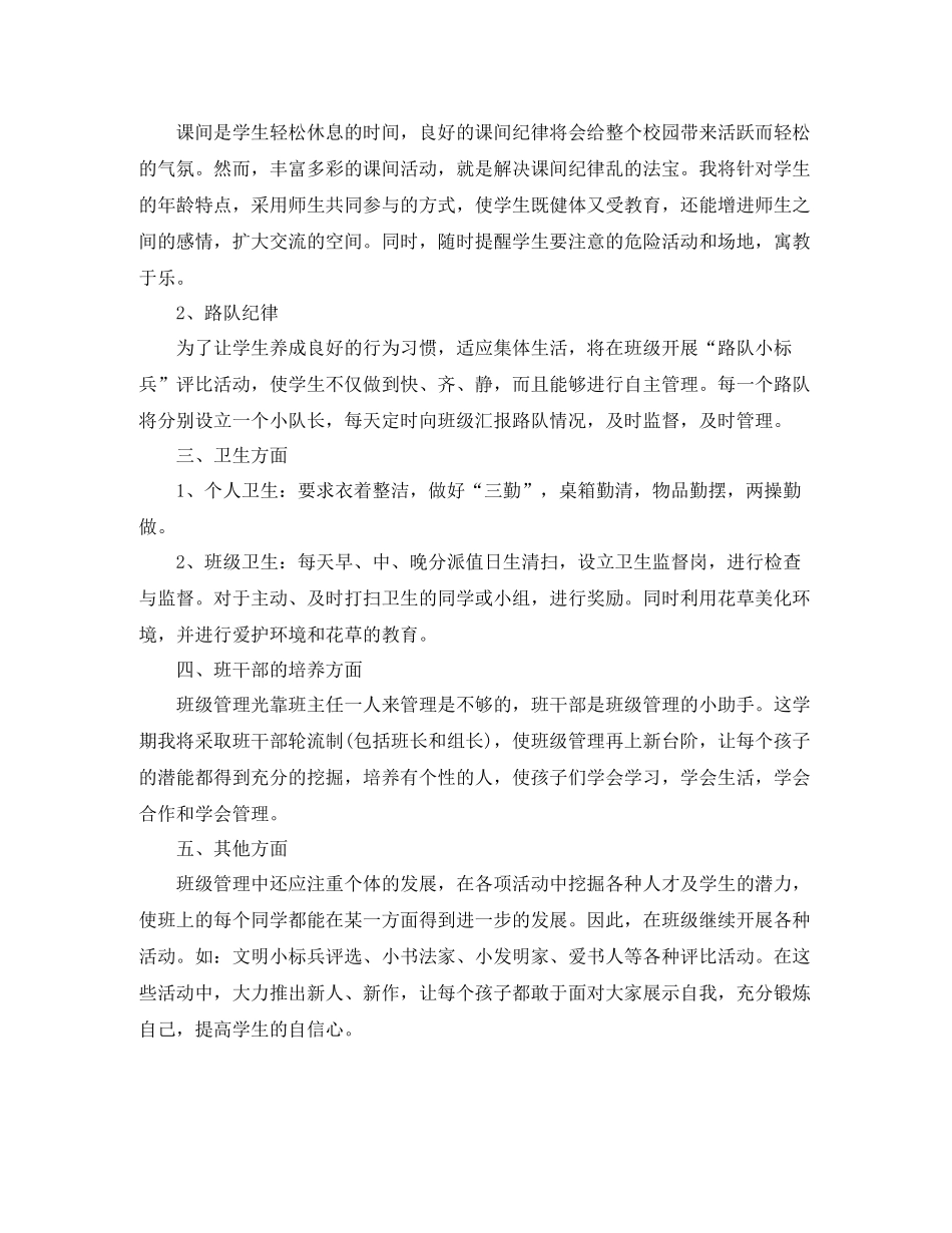 二年级下学期班队工作总结_第3页