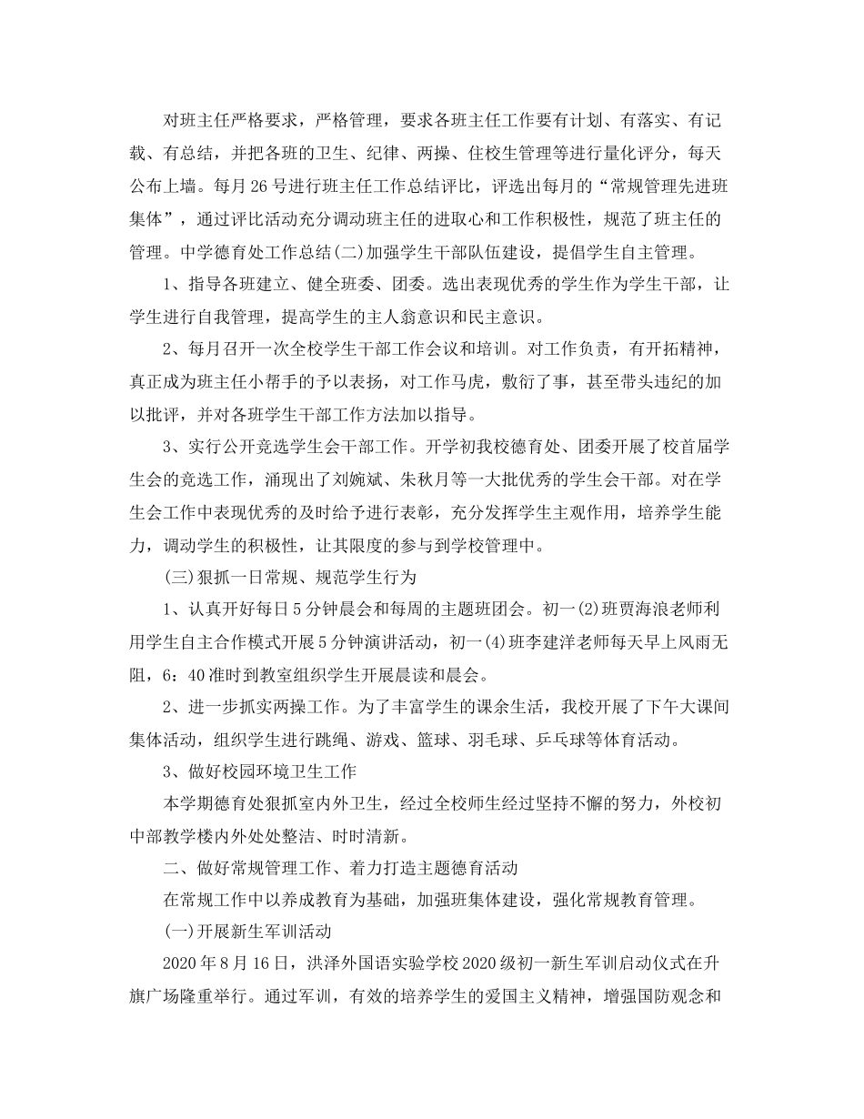 初中德育教师年底工作总结_第2页